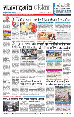 Rajnandgaon Patrika