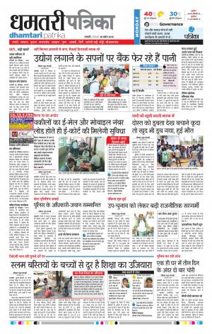 Dhamtari Patrika