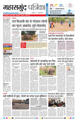 Mahasamund Patrika
