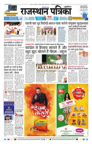Rajasthan Patrika Chennai