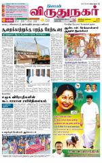 Virudhunagar-Madurai Supplement