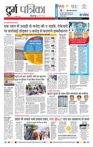 Durg Patrika