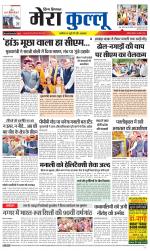 Divya Himachal Dharamsala+Mera Kullu +Aastha