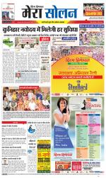 Divya Himachal Shimla+Mera Solan +Aastha