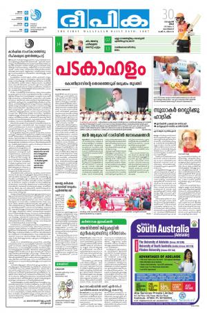 Deepika 30 April 2018