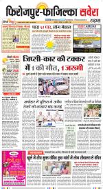 Firozpur / Fazilka Savera