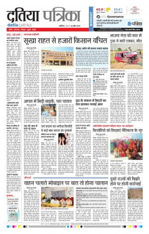 DATIA PATRIKA