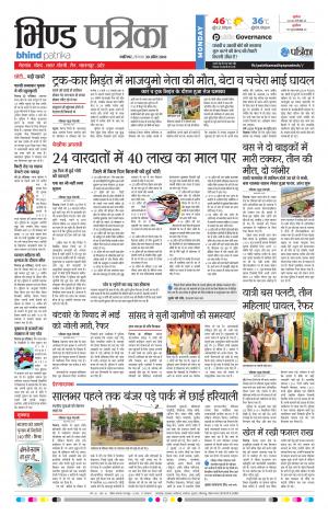 BHIND PATRIKA
