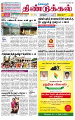 Dindigul-Madurai Supplement