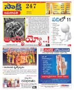 Guntur Amaravathi District