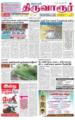 Thiruvarur-Trichy Supplement