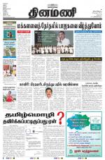 Dinamani - Dharmapuri