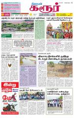 Karur-Trichy Supplement