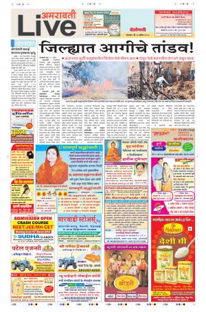 30 Apr Amravati Live