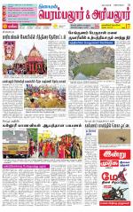 Perambalur-Trichy Supplement