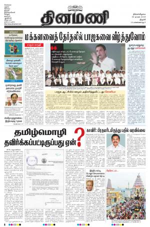 Dinamani - Tiruchy