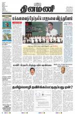 Dinamani -Tirunelveli