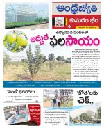 Kumuram Bheem District