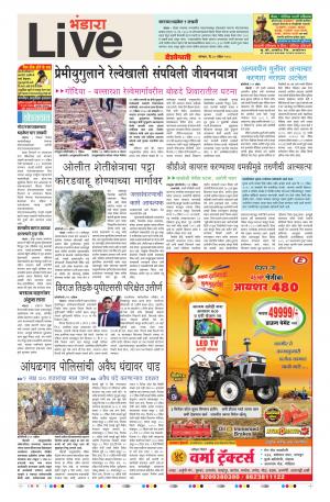 30 Apr Bhandara Live