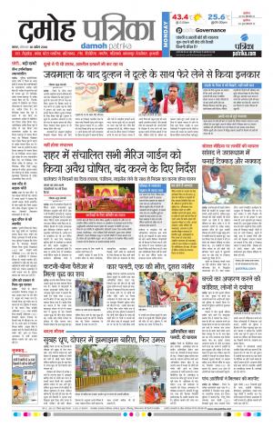 Damoh Patrika