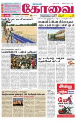 Coimbatore Supplement