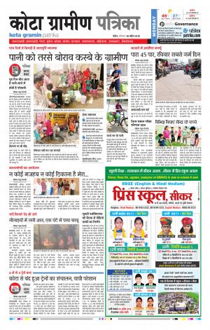 Kota Gramin Rajasthan Patrika