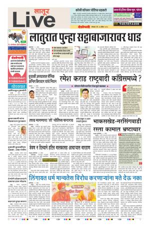 30 Apr Latur Live