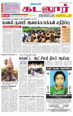 cuddalore supplement