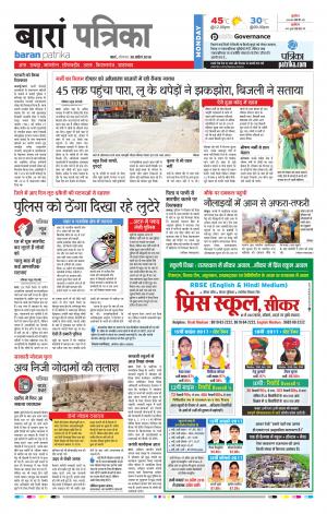 Baran Rajasthan Patrika