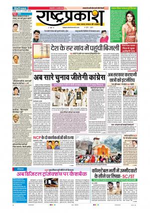 30 Apr Rashtraprakash