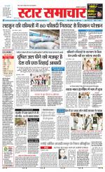 Star Samachar shahdol