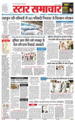 Star Samachar Rewa