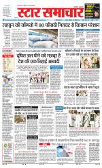 Star Samachar Satna