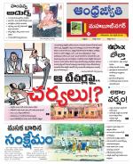 Mahabubnagar District