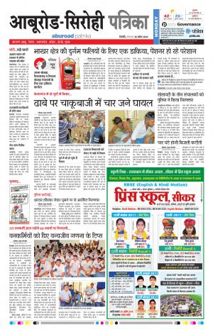 Rajasthan Patrika Abu Road