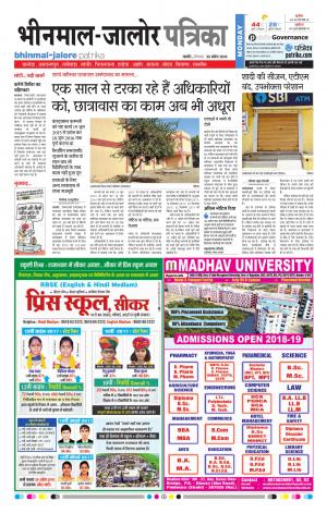 Rajasthan Patrika Bhinmal