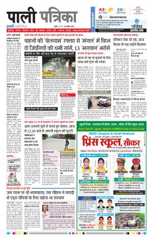 Rajasthan Patrika Pali Rural