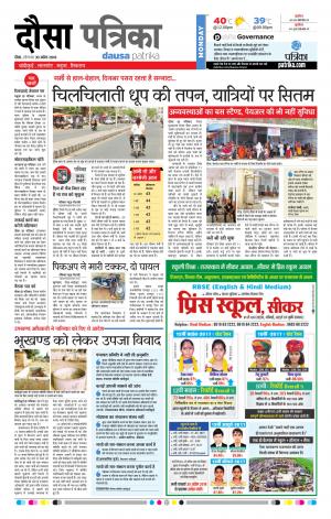  Rajasthan Patrika Dausa