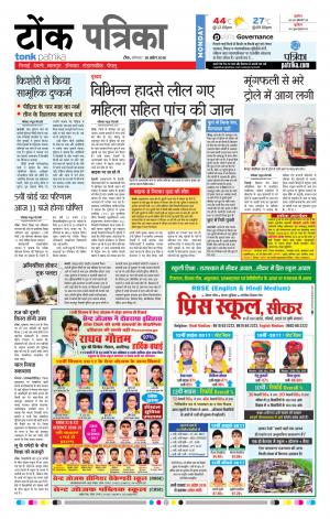  Rajasthan Patrika Tonk