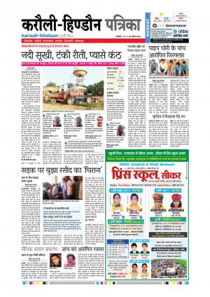  Rajasthan Patrika Karoli