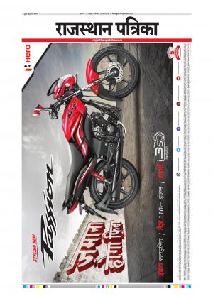  Rajasthan Patrika Sawaimadhopur