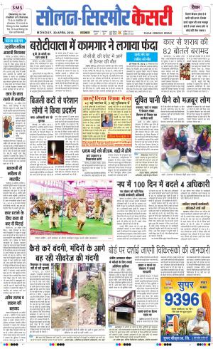  Solan sirmour kesari