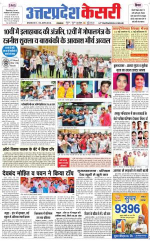  Uttar Pradesh kesari