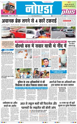 The Navodaya Times Noida
