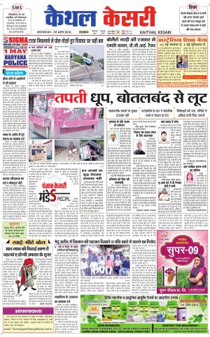 Punjab kesari / Haryana kaithal kesari