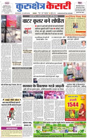 Punjab kesari / Haryana kurukshetra kesari