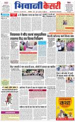 Punjab kesari / Haryana Bhiwani kesari