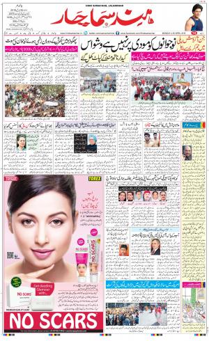 The Daily Hindsamachar Jalandhar
