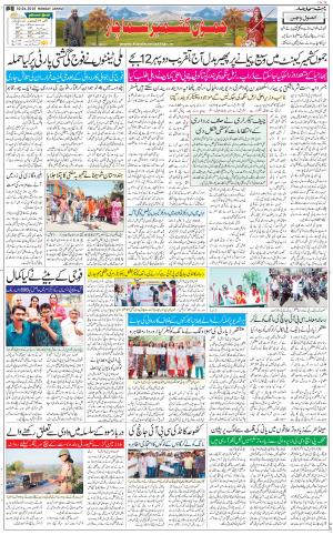 The Daily Hindsamachar Jammu