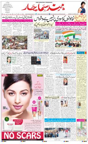 The Daily Hindsamachar Chandigarh